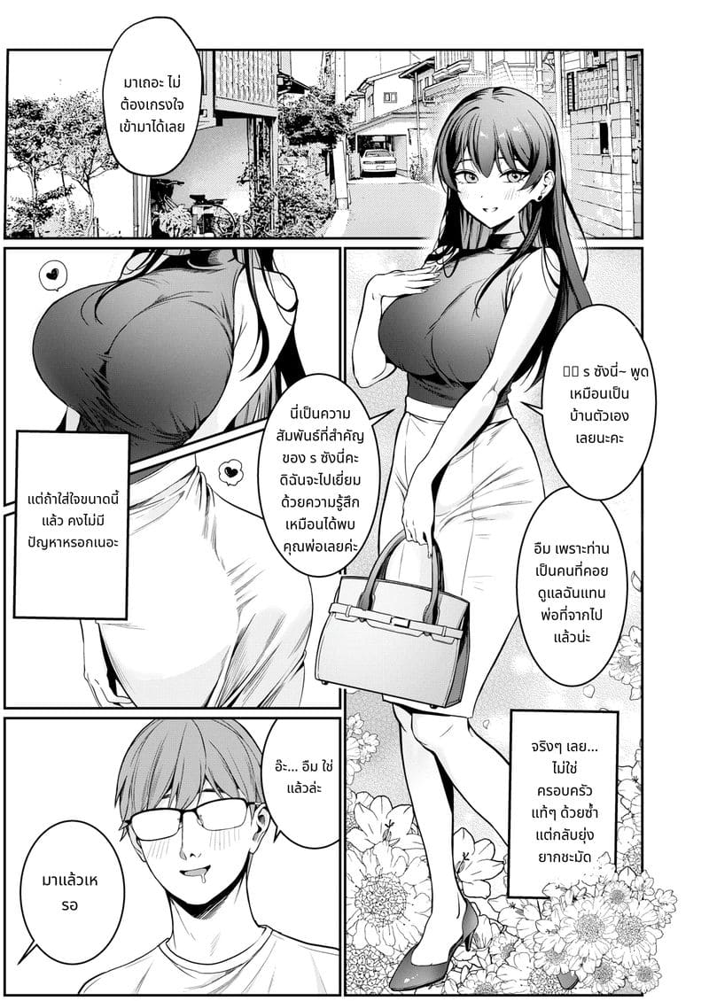 ชีวิตแต่งงานใหม่ของจริงเริ่มต้นที่บ้านหนุ่มใหญ่ ภาพ 1