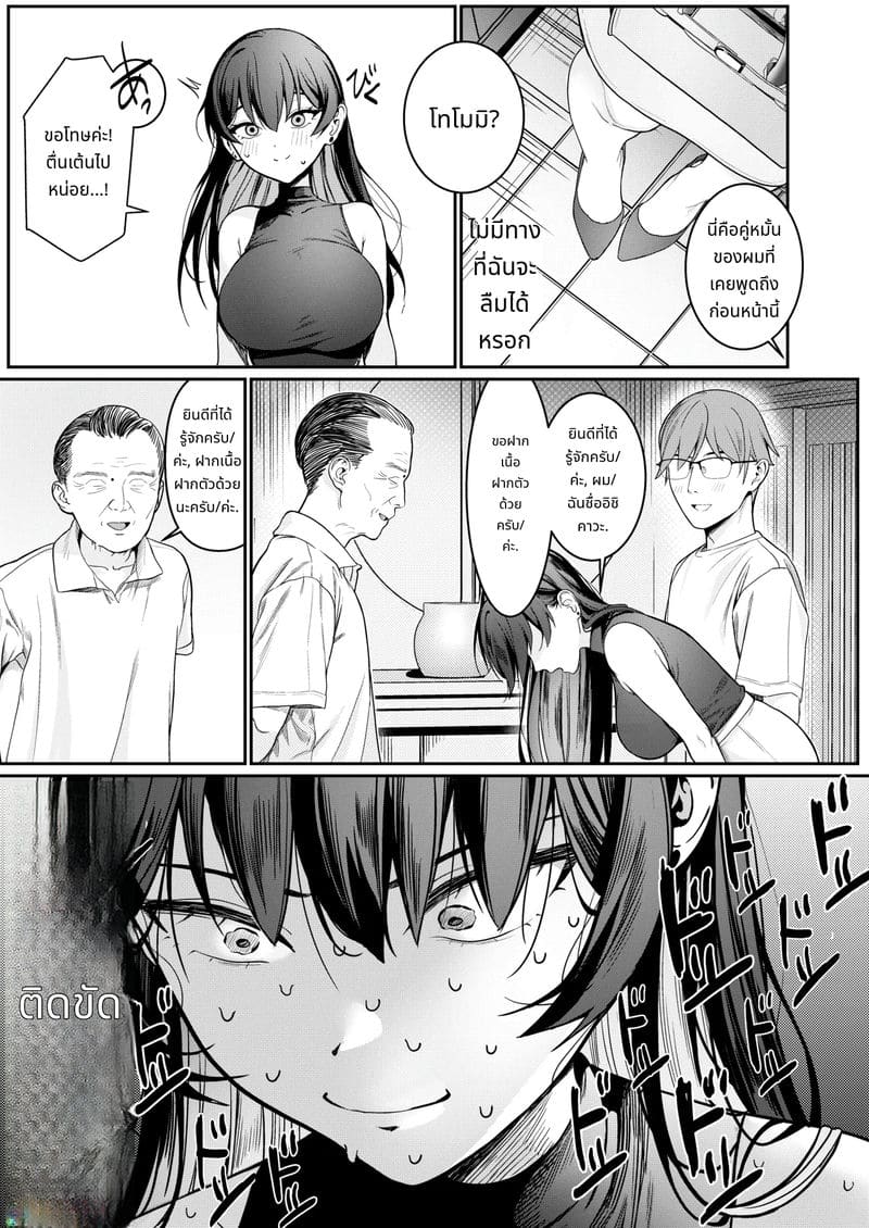 ชีวิตแต่งงานใหม่ของจริงเริ่มต้นที่บ้านหนุ่มใหญ่ ภาพ 3