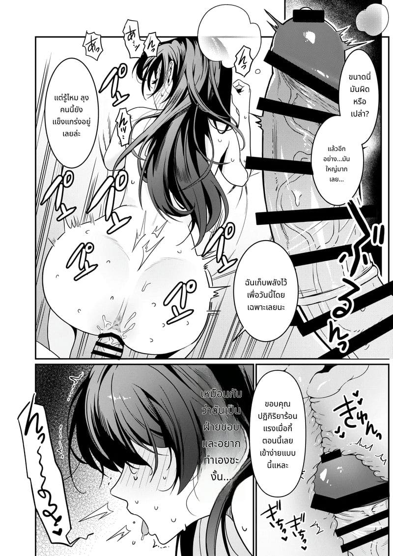 ชีวิตแต่งงานใหม่ของจริงเริ่มต้นที่บ้านหนุ่มใหญ่ ภาพ 14