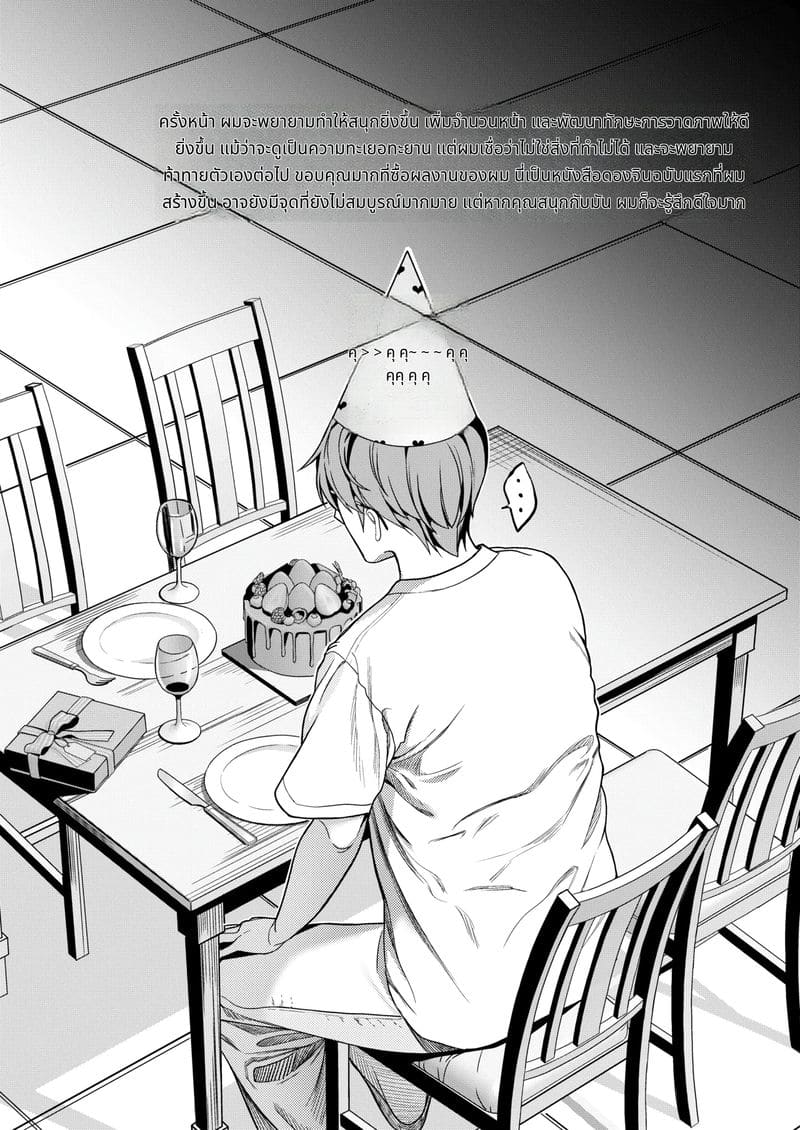 ชีวิตแต่งงานใหม่ของจริงเริ่มต้นที่บ้านหนุ่มใหญ่ ภาพ 46