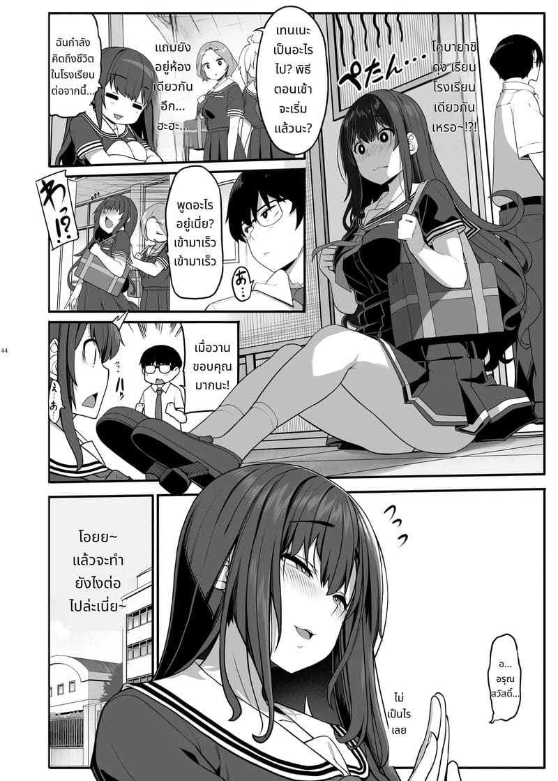 อายาซึกิ อามาเนะปิดหน้าแท้จริงแล้วรัก ภาพ 42