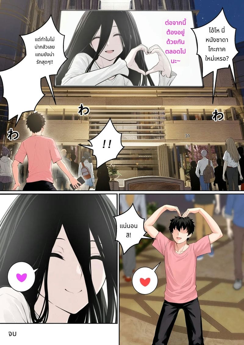 เรื่องของซาดาโกะติดหน้าจอคอมพิวเตอร์ 3 ภาพ 33