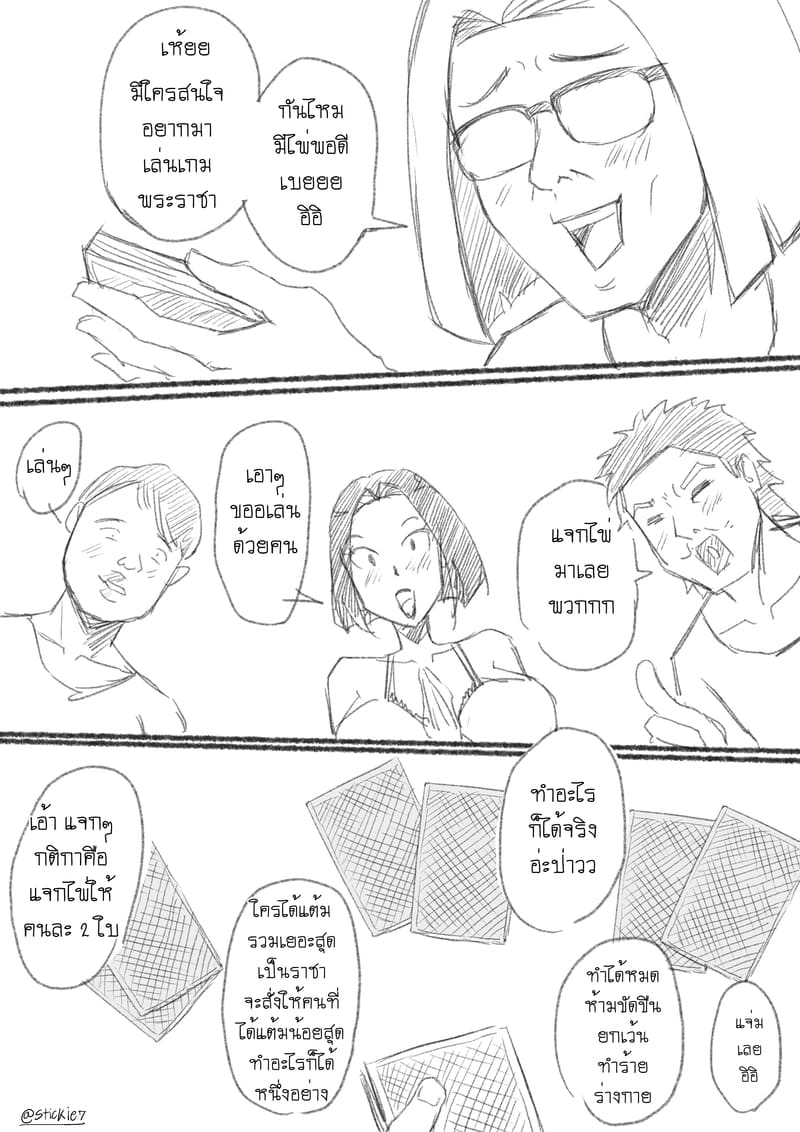 เมื่อแฟนผมไปกินเหล้ากับเพื่อน ภาพ 3