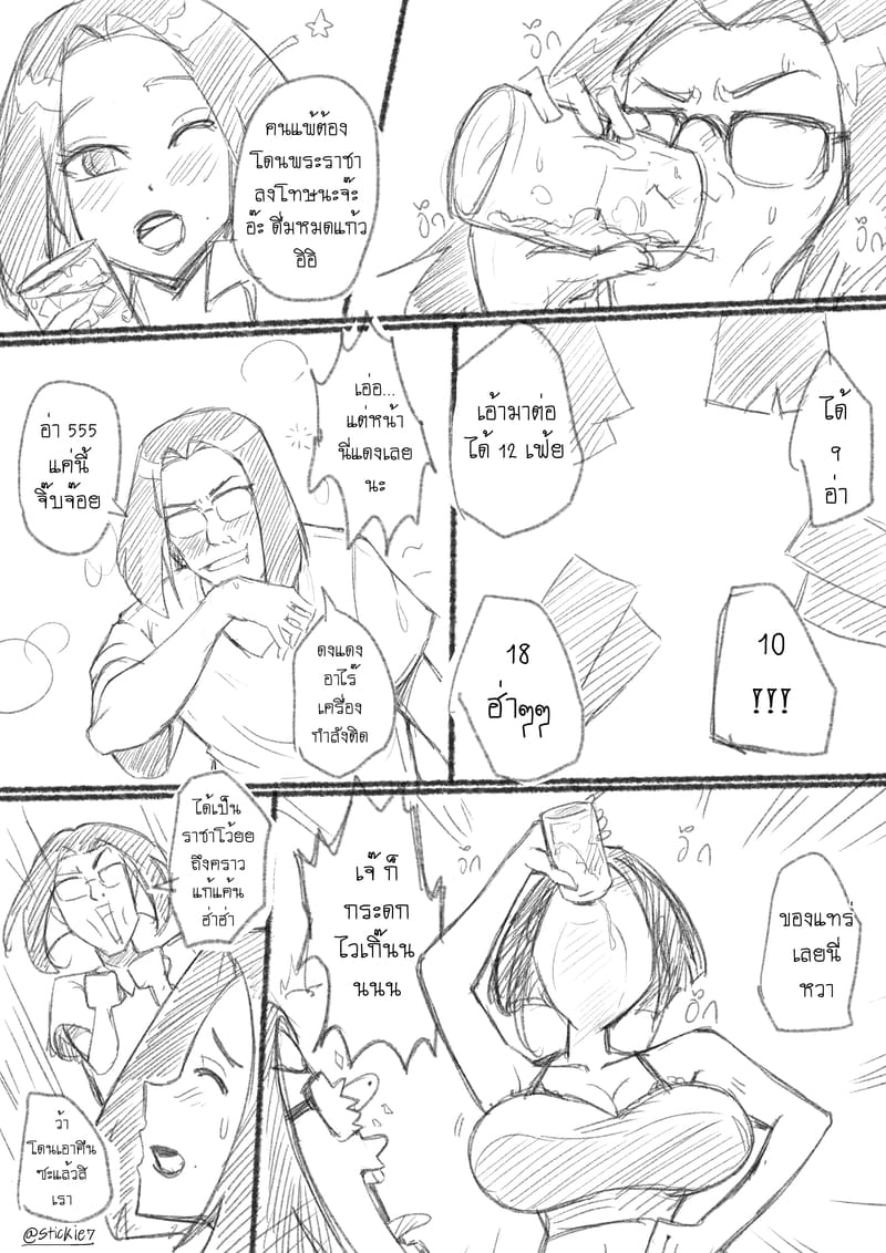 เมื่อแฟนผมไปกินเหล้ากับเพื่อน ภาพ 5