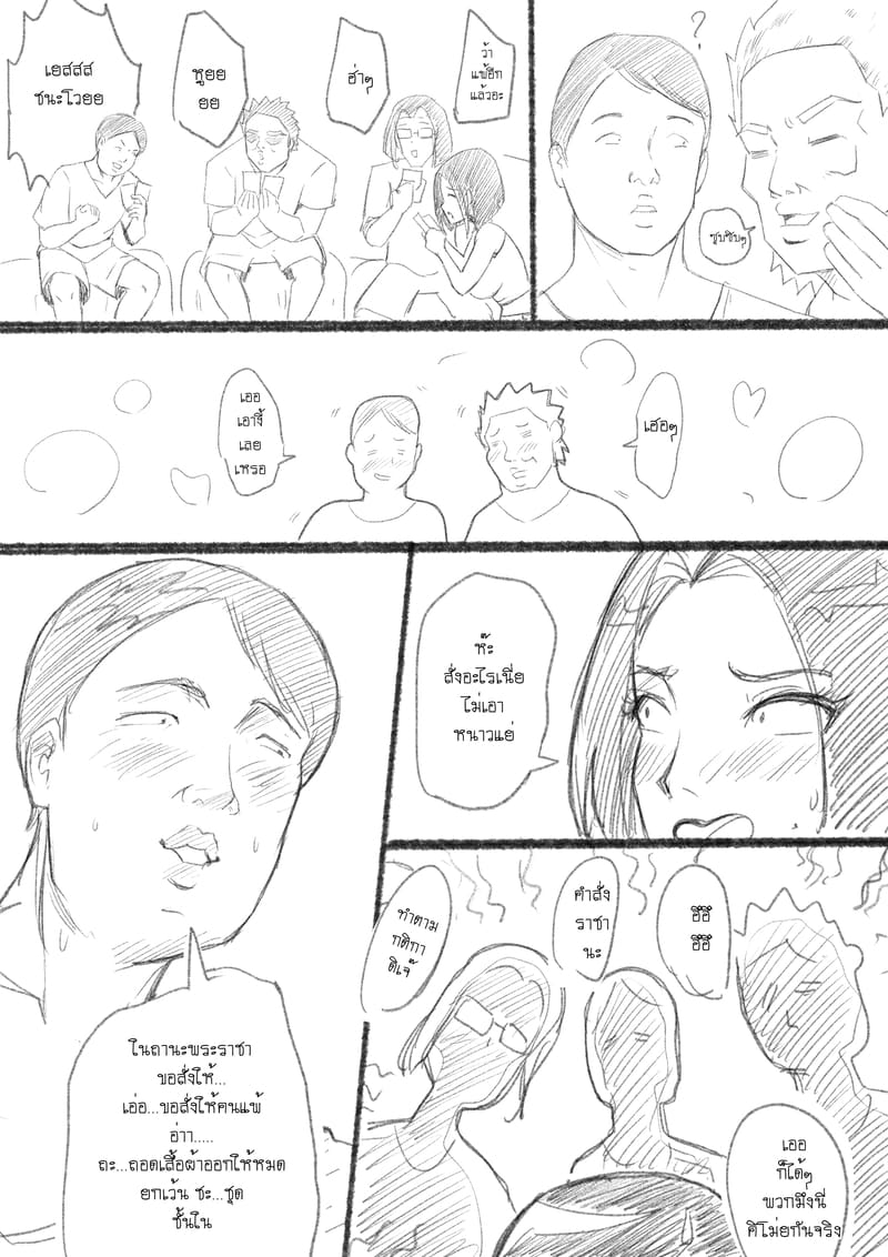 เมื่อแฟนผมไปกินเหล้ากับเพื่อน ภาพ 6