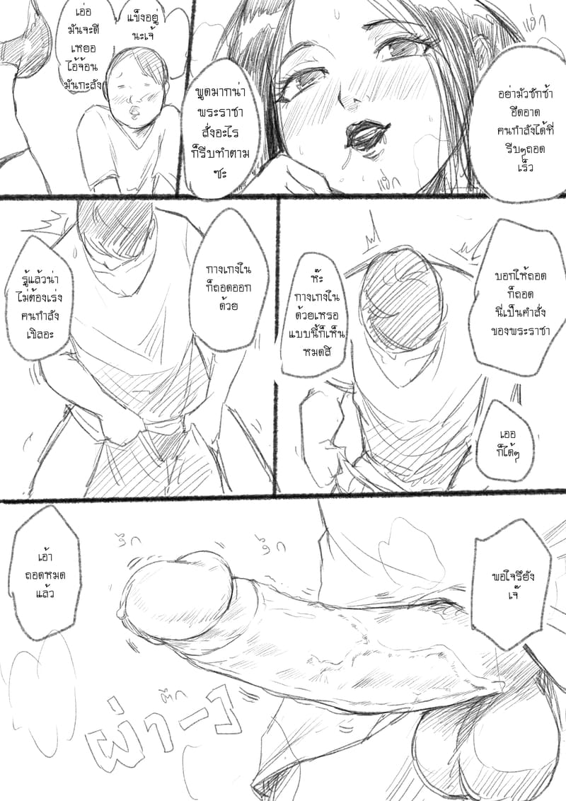 เมื่อแฟนผมไปกินเหล้ากับเพื่อน ภาพ 8