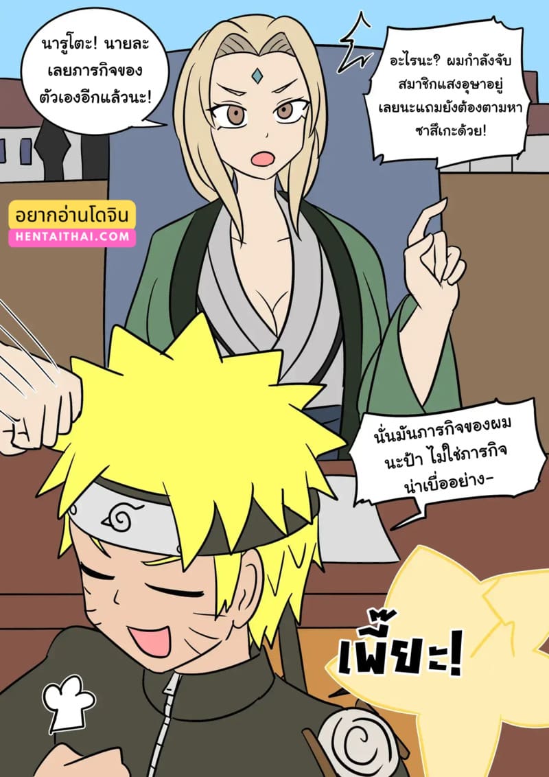 คาถาสลับร่าง