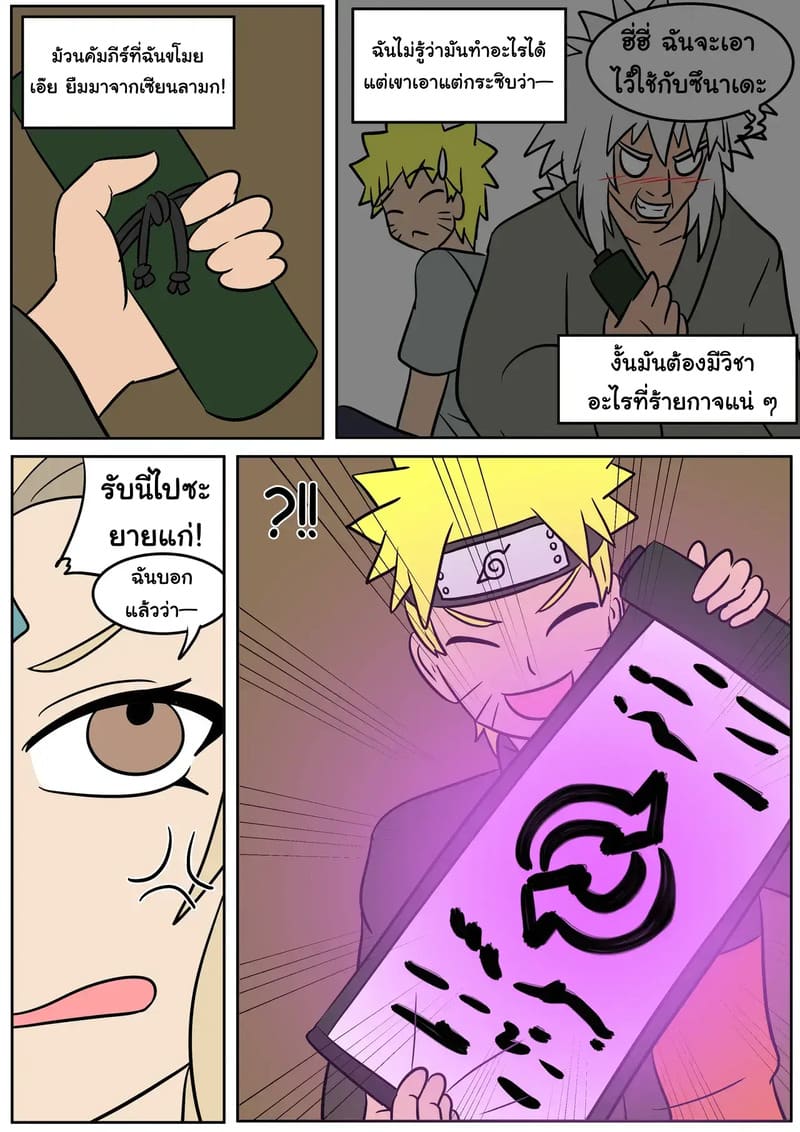 คาถาสลับร่าง ภาพ 2