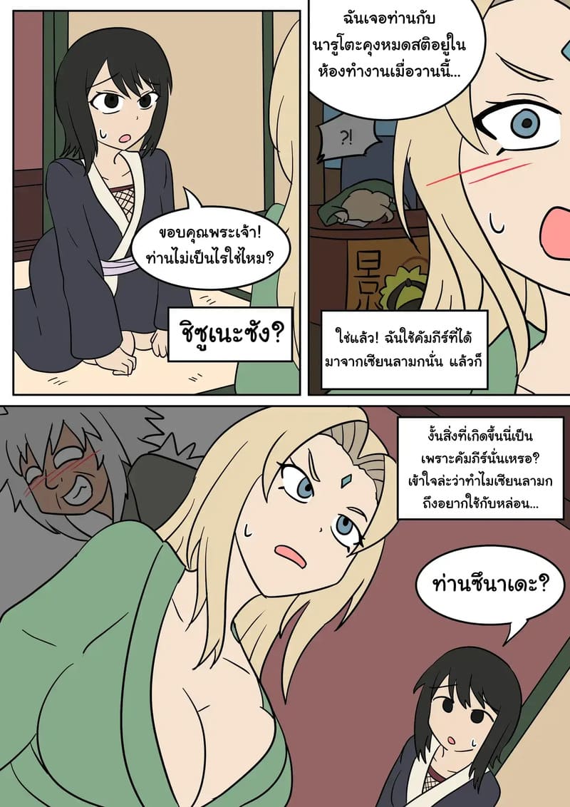 คาถาสลับร่าง ภาพ 5