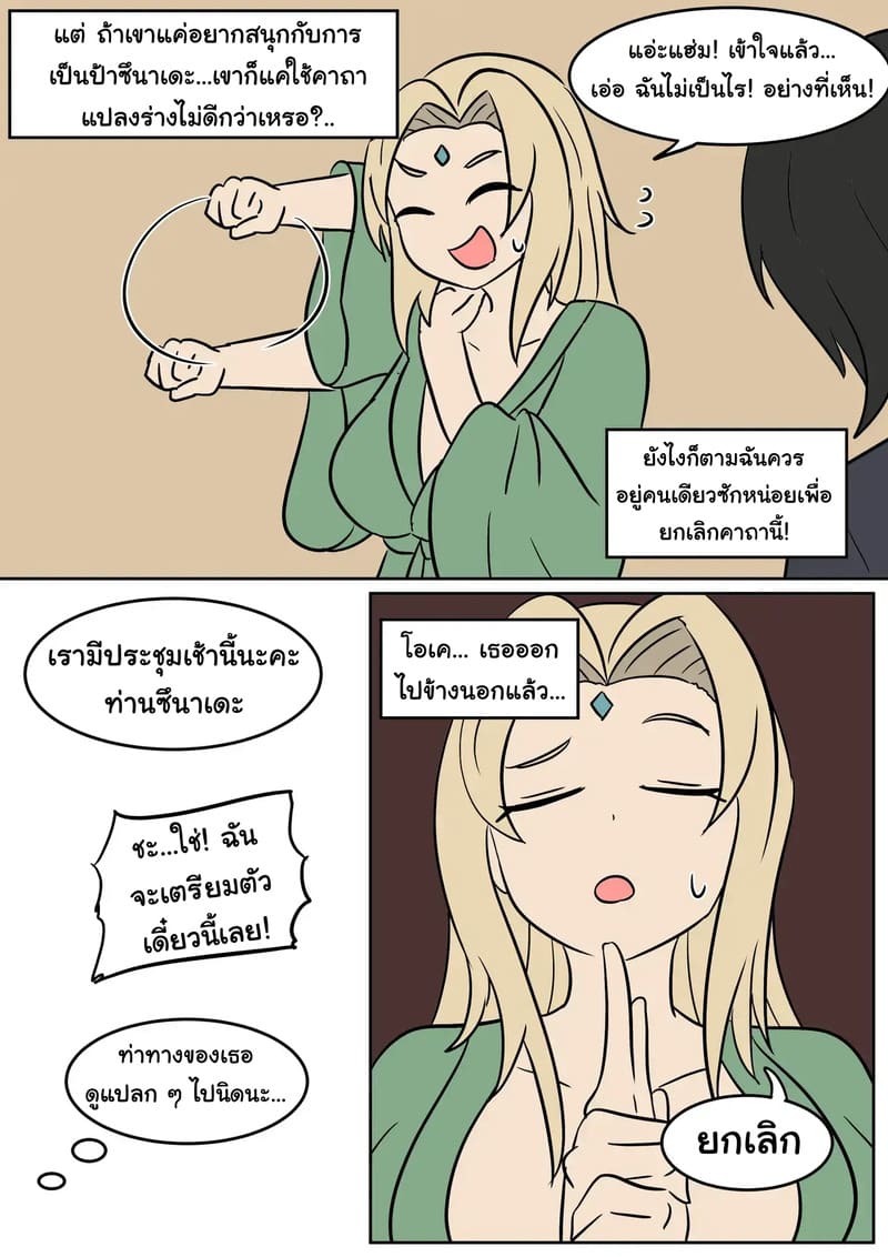 คาถาสลับร่าง ภาพ 6