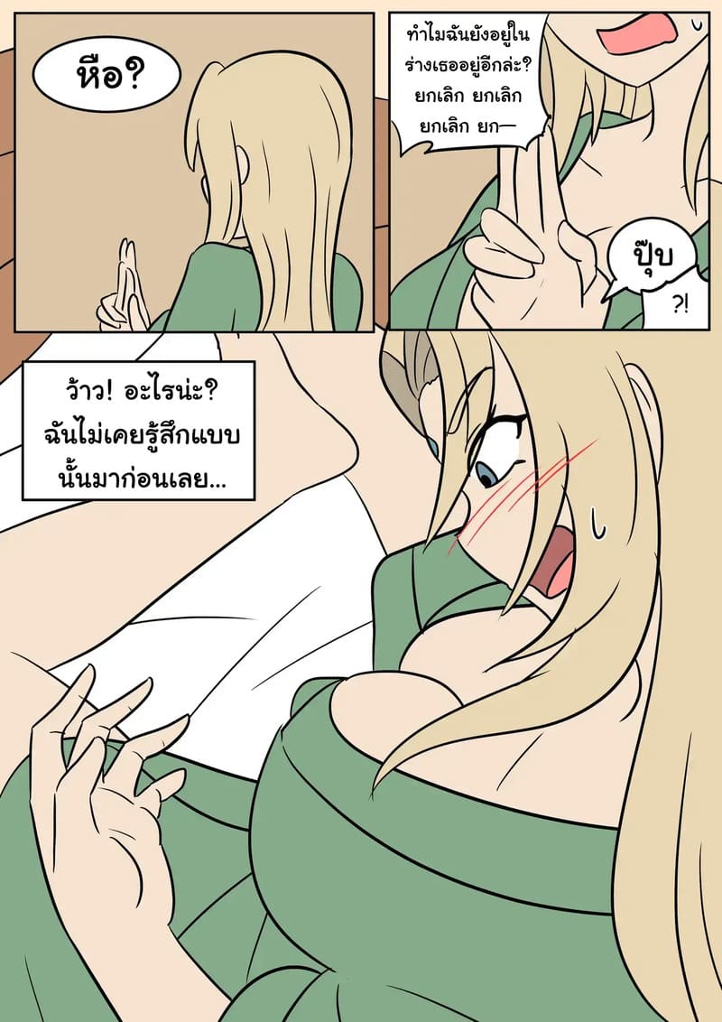 คาถาสลับร่าง ภาพ 7