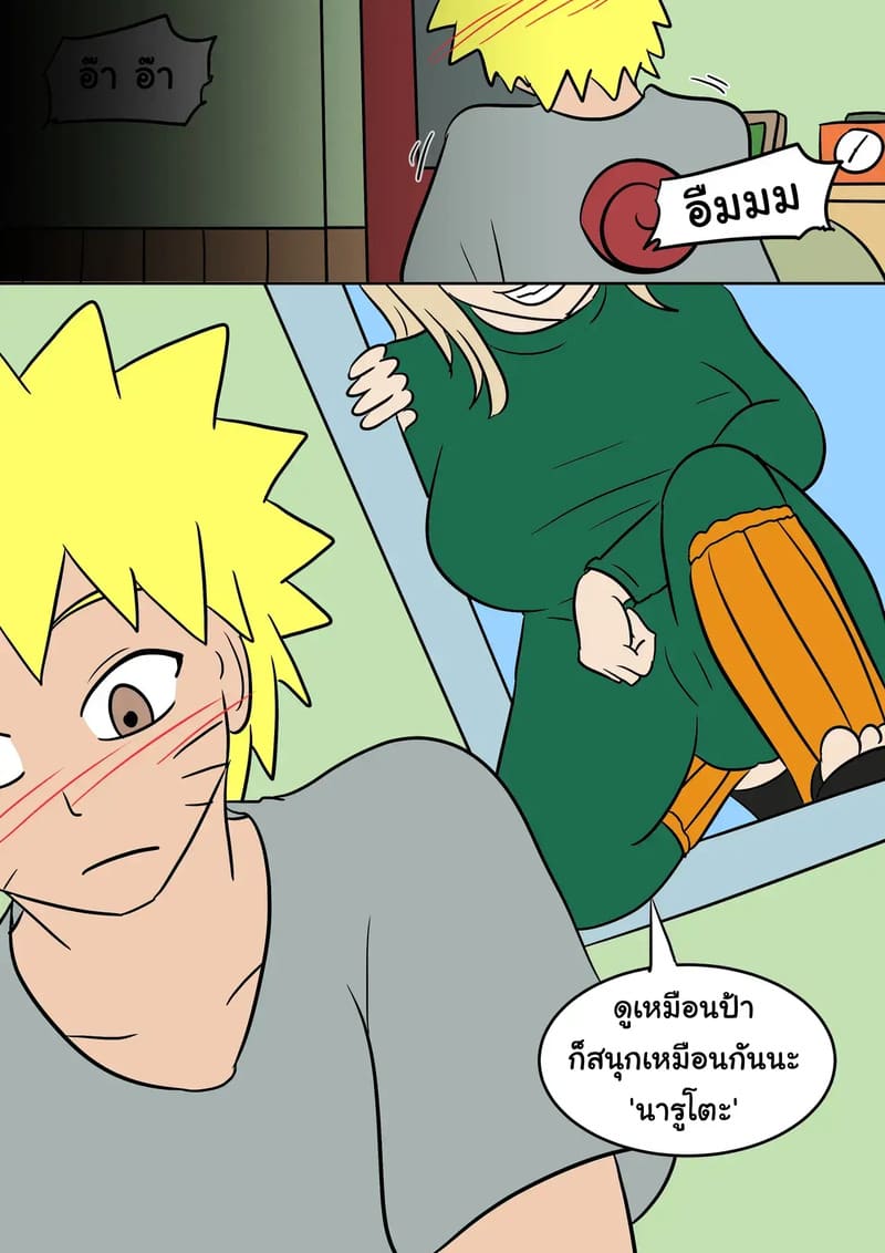 คาถาสลับร่าง ภาพ 12