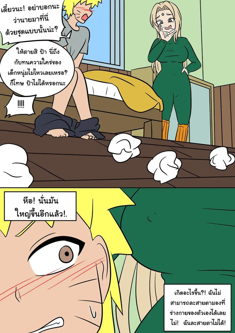 คาถาสลับร่าง ภาพ 14