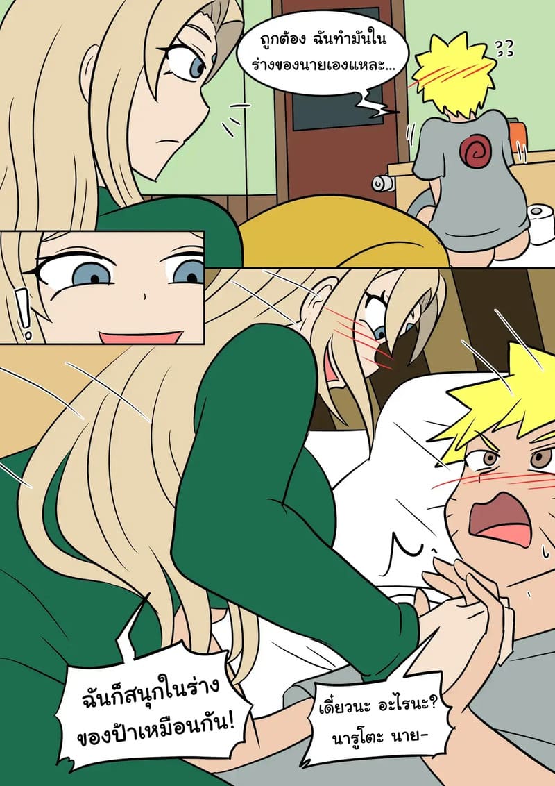 คาถาสลับร่าง ภาพ 15