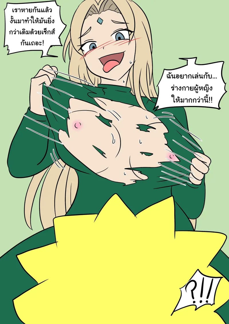 คาถาสลับร่าง ภาพ 16