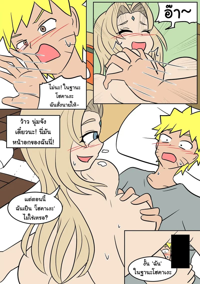 คาถาสลับร่าง ภาพ 17