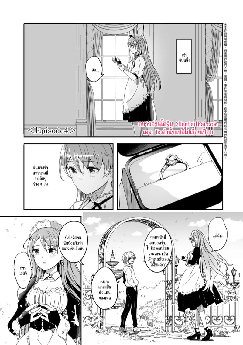 เรกะขี้แกล้งมมาสเตอร์หนุ่มน้อย 4 ภาพ 2