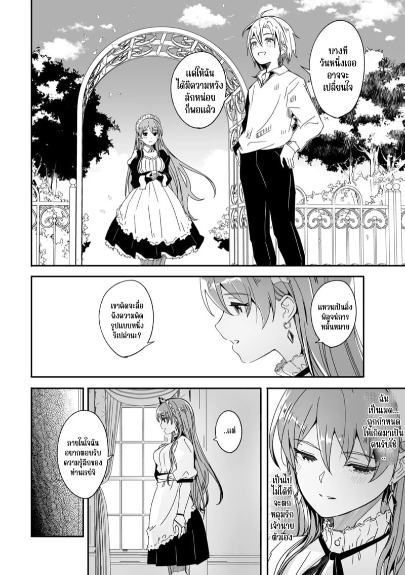 เรกะขี้แกล้งมมาสเตอร์หนุ่มน้อย 4 ภาพ 3