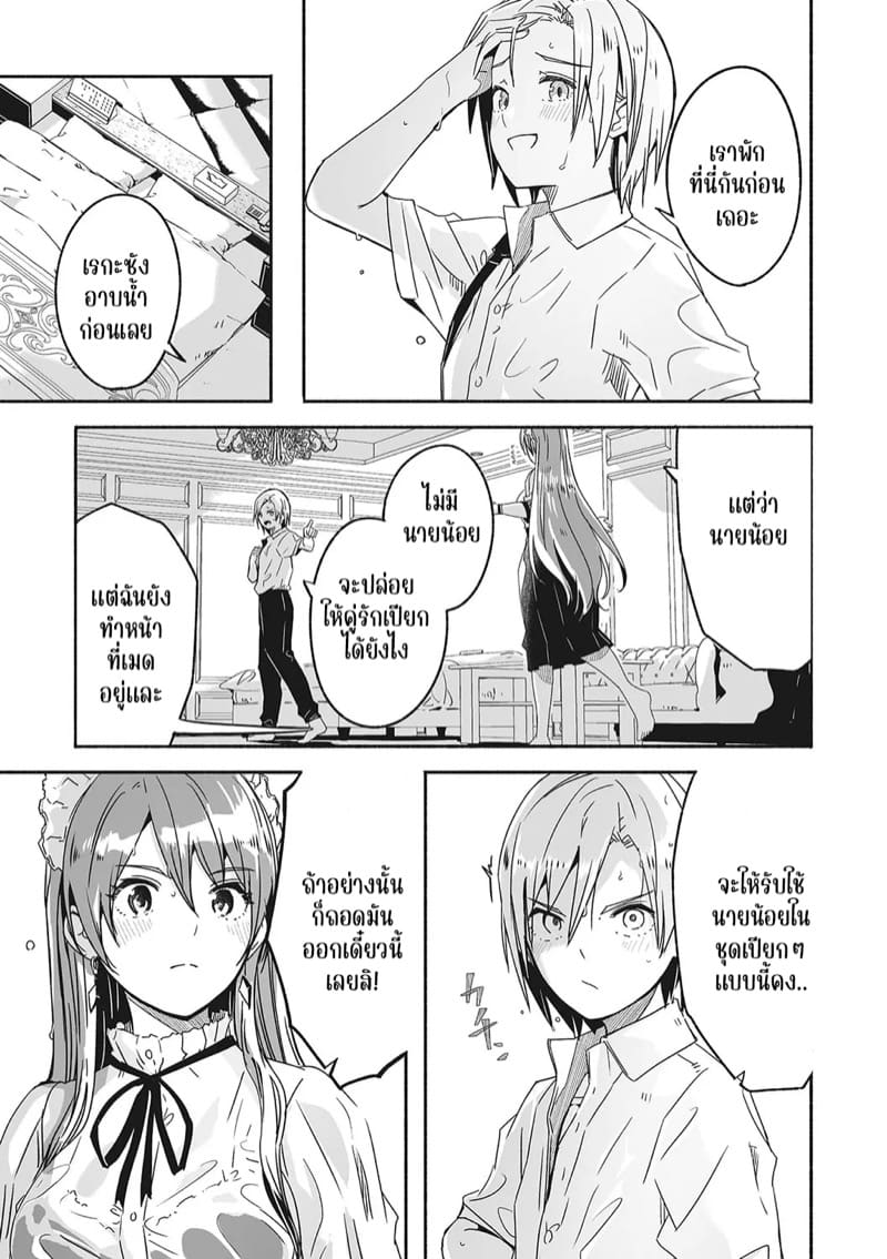 เรกะขี้แกล้งมมาสเตอร์หนุ่มน้อย 4 ภาพ 6