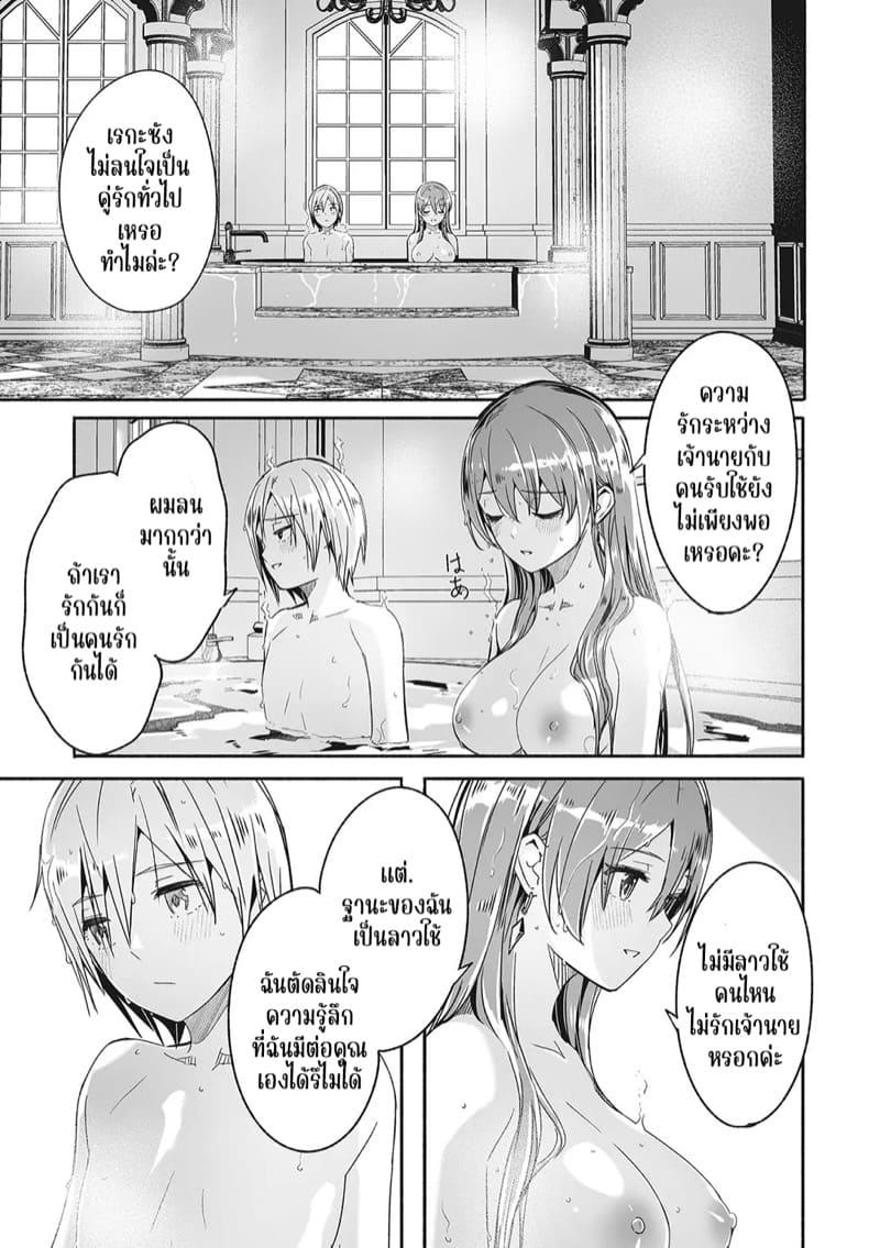 เรกะขี้แกล้งมมาสเตอร์หนุ่มน้อย 4 ภาพ 8