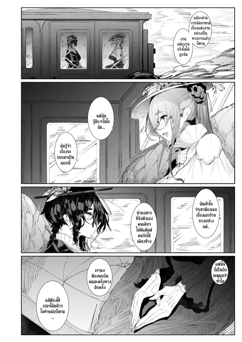 สาวใช้ของสุภาพบุรุษ โซฟี 8 ภาพ 5