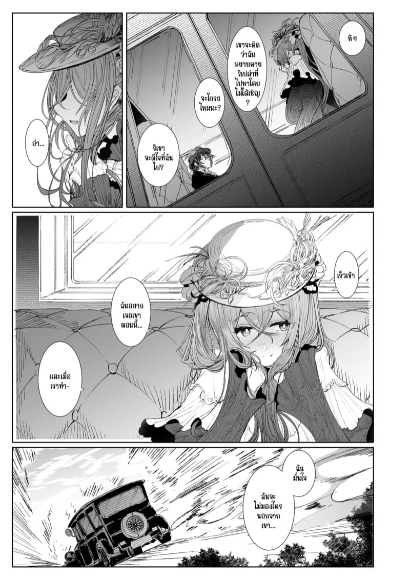 สาวใช้ของสุภาพบุรุษ โซฟี 8 ภาพ 6