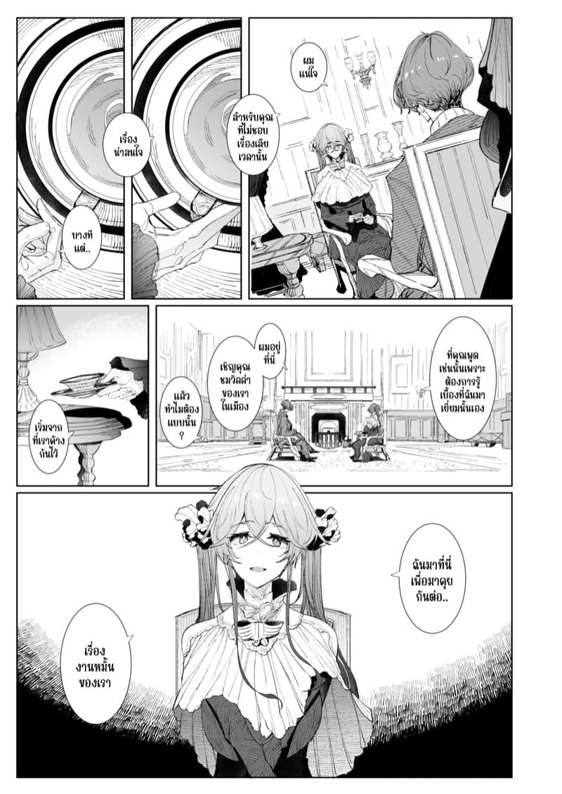 สาวใช้ของสุภาพบุรุษ โซฟี 8 ภาพ 10