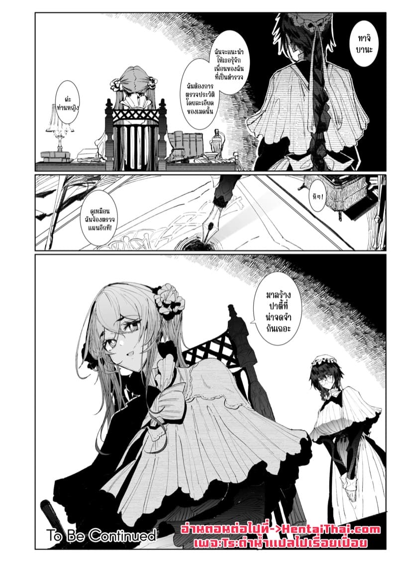 สาวใช้ของสุภาพบุรุษ โซฟี 8 ภาพ 47