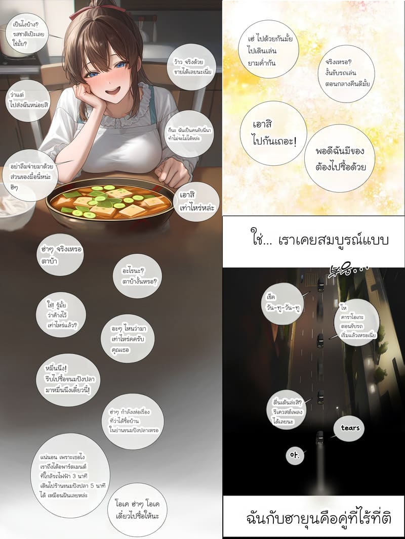 รอยยิ้มของภรรยาผมผู้แสนอ่อนโยน 2 ภาพ 10