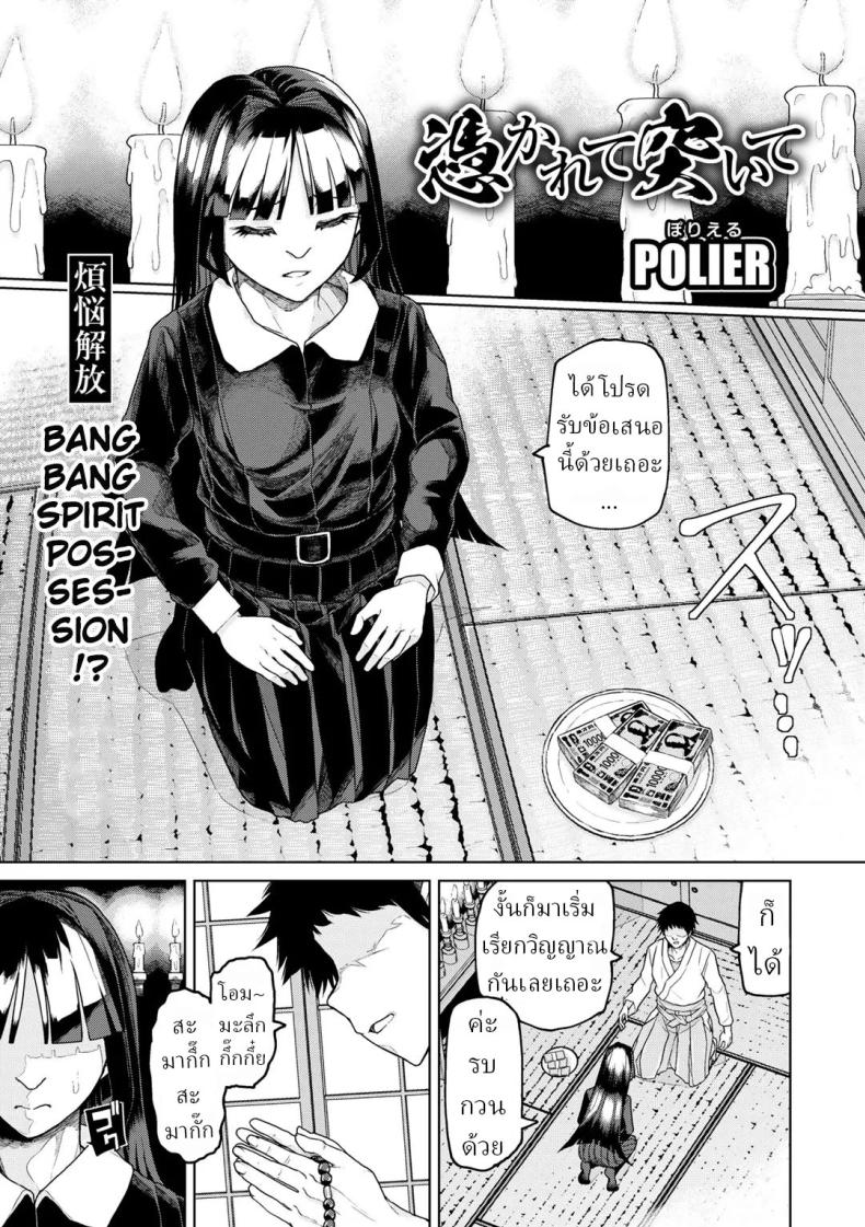 อ่านโดจิน หมอผีปลอมๆ แปลไทย