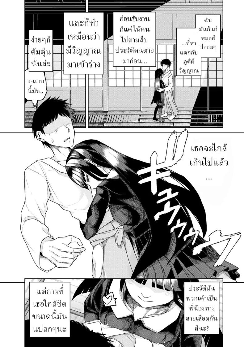 หมอผีปลอมๆ ภาพ 2