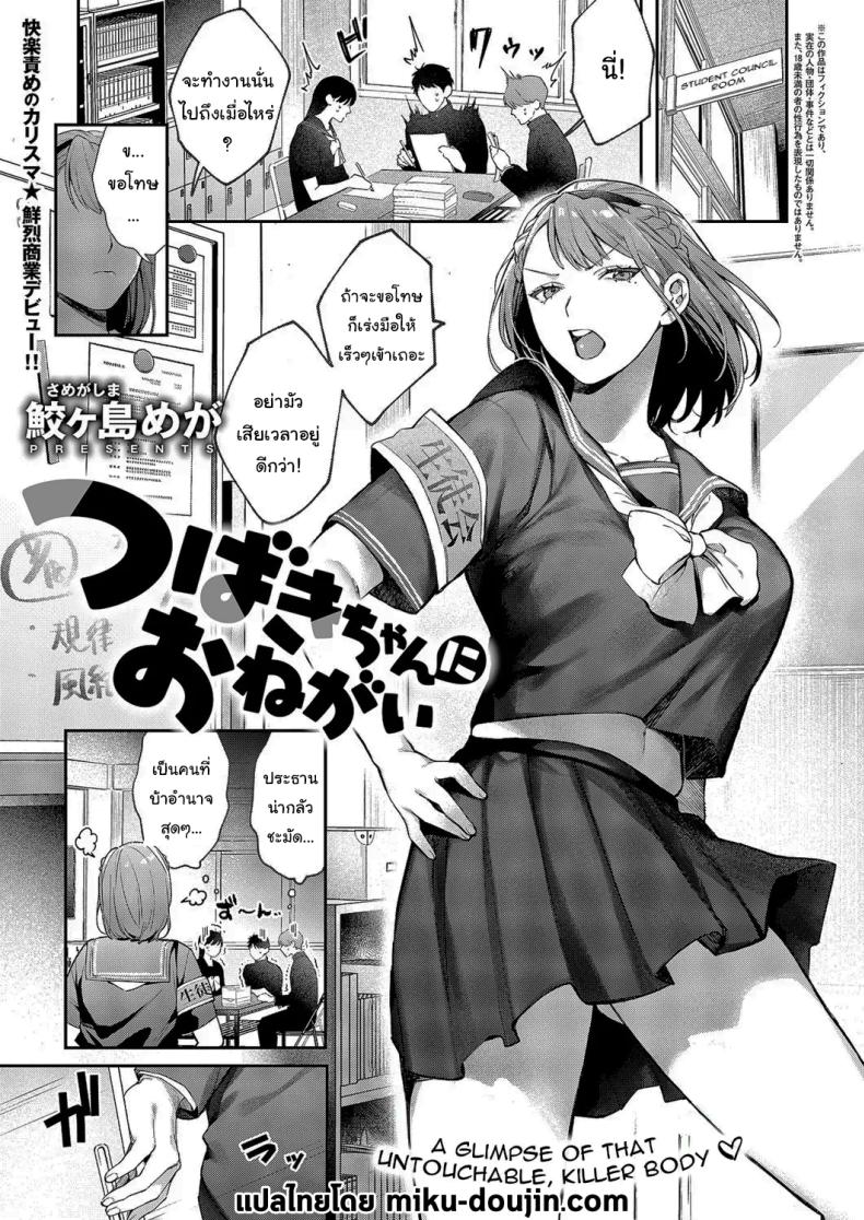 อ่านโดจิน ปราบพยศประธานนักเรียนจอมดุ แปลไทย