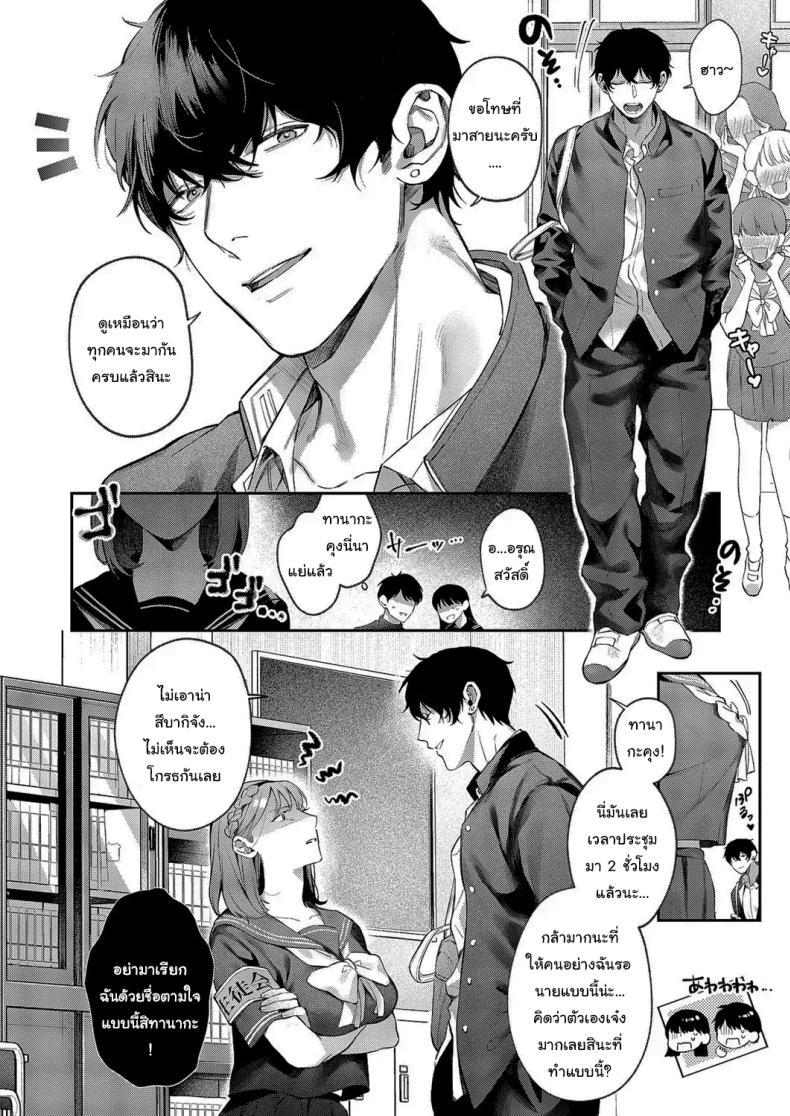 ปราบพยศประธานนักเรียนจอมดุ ภาพ 1