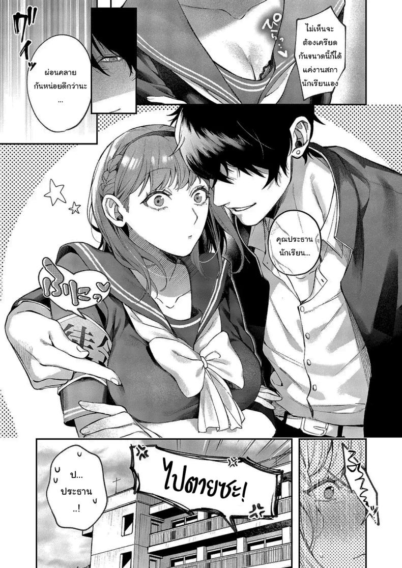 ปราบพยศประธานนักเรียนจอมดุ ภาพ 2