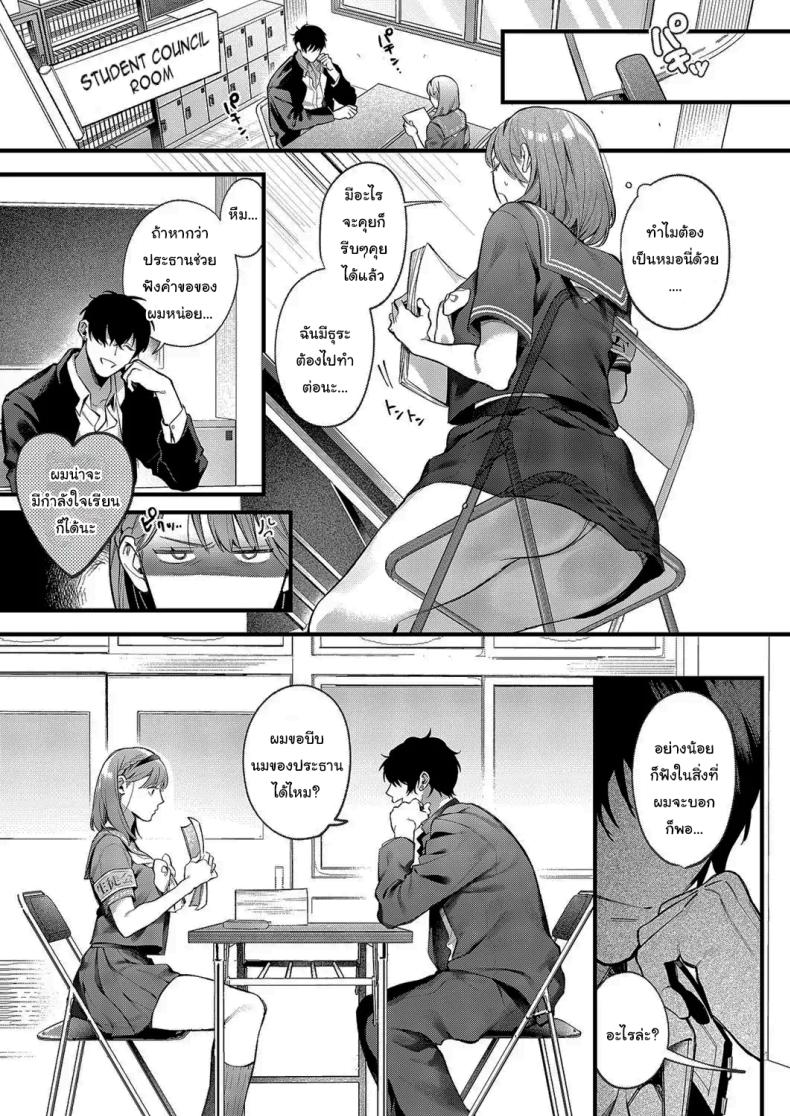 ปราบพยศประธานนักเรียนจอมดุ ภาพ 6