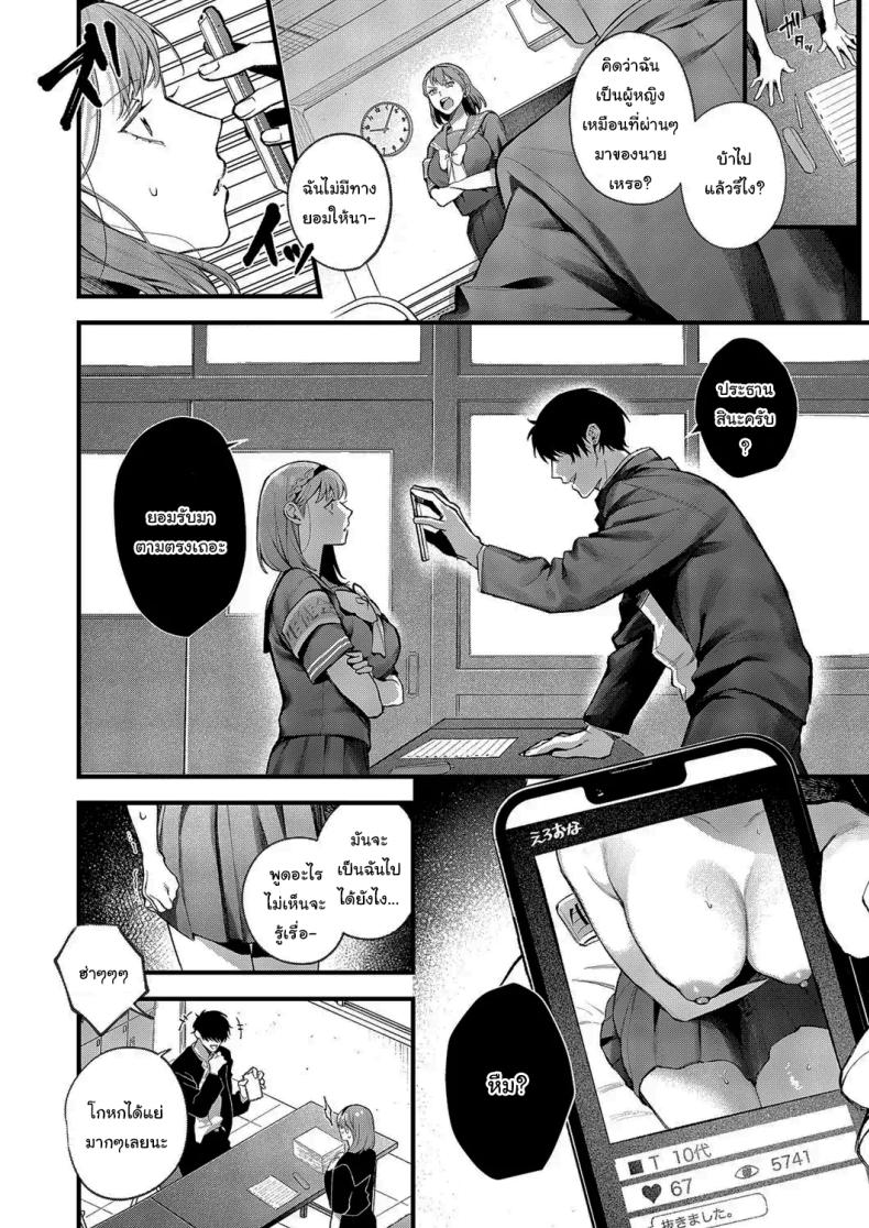 ปราบพยศประธานนักเรียนจอมดุ ภาพ 7