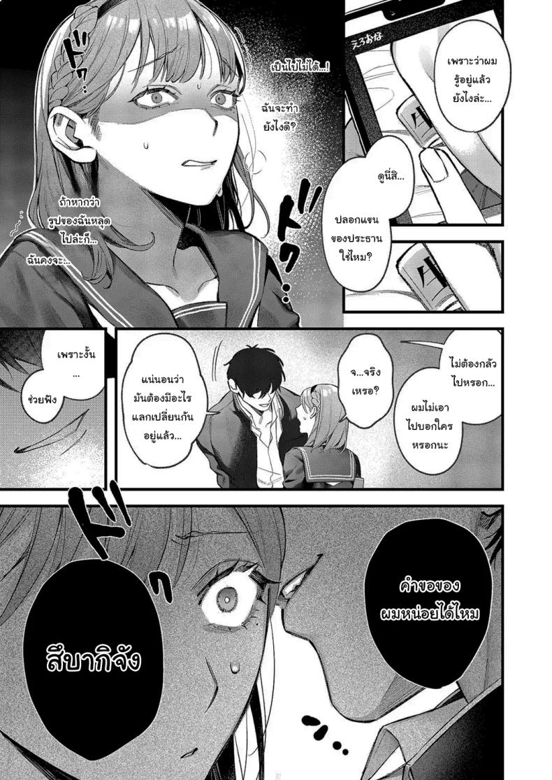 ปราบพยศประธานนักเรียนจอมดุ ภาพ 8