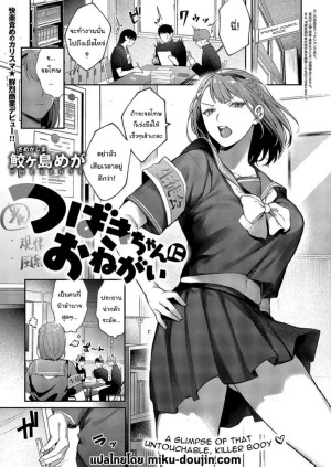 โดจิน ปราบพยศประธานนักเรียนจอมดุ แนว Blackmail แปลไทย