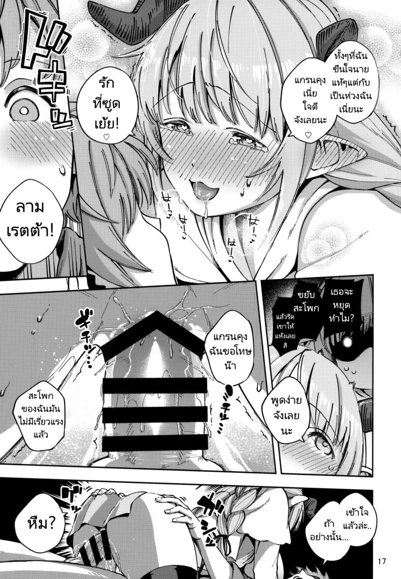 ความต้องการของลามเรตต้า ภาพ 15