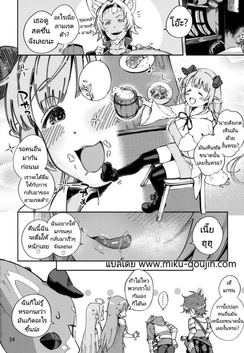 ความต้องการของลามเรตต้า ภาพ 22