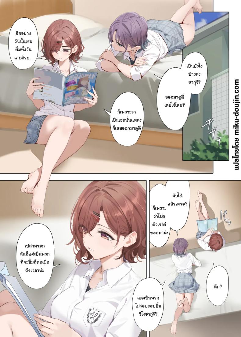 ถ้าเป็นเธอจะรู้สึกดีกว่าฉันเหรอคะ ภาพ 1