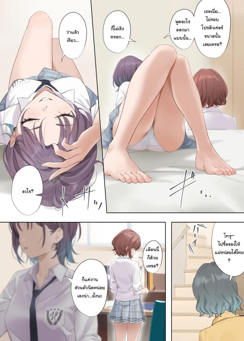 ถ้าเป็นเธอจะรู้สึกดีกว่าฉันเหรอคะ ภาพ 2