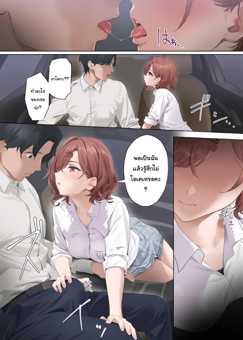 ถ้าเป็นเธอจะรู้สึกดีกว่าฉันเหรอคะ ภาพ 11