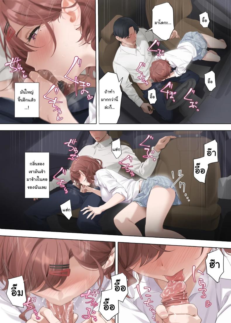 ถ้าเป็นเธอจะรู้สึกดีกว่าฉันเหรอคะ ภาพ 14