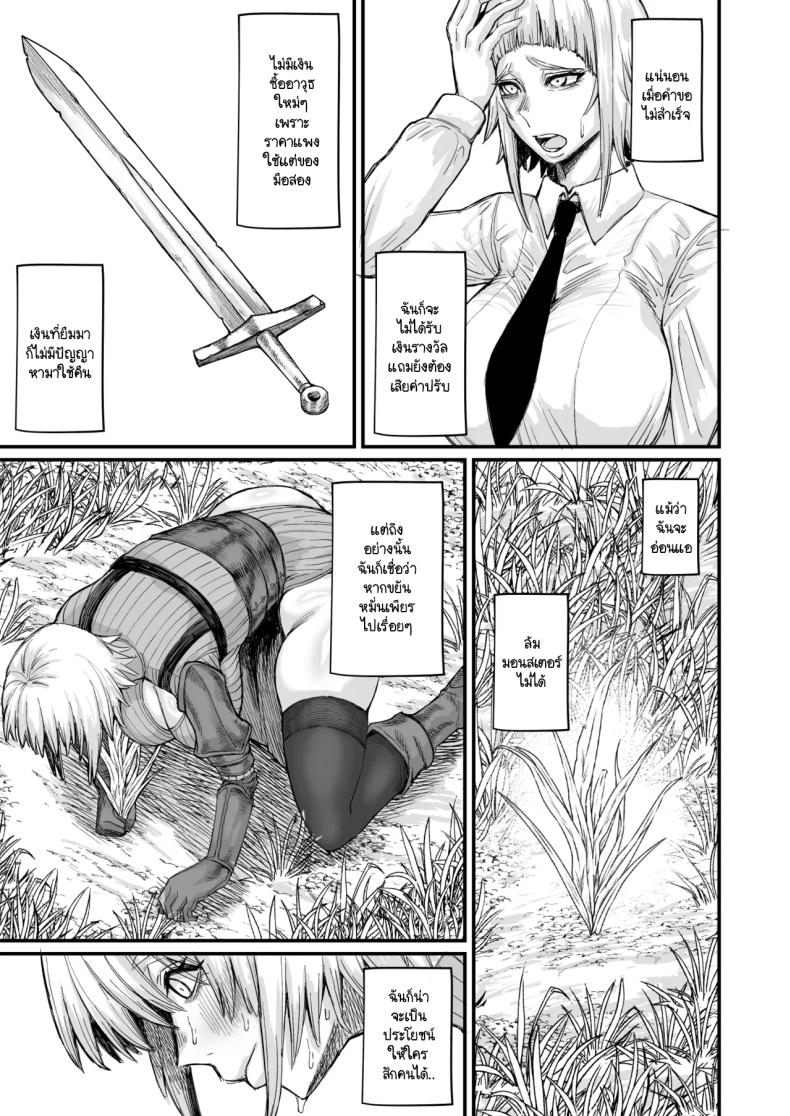 เพราะฉันทำภารกิจไม่สำเร็จ เลยต้องหาเด็กข้างทาง ภาพ 5