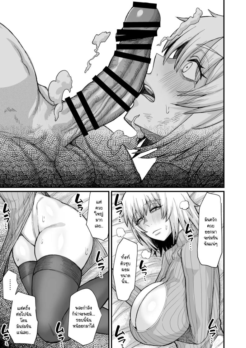 เพราะฉันทำภารกิจไม่สำเร็จ เลยต้องหาเด็กข้างทาง ภาพ 7