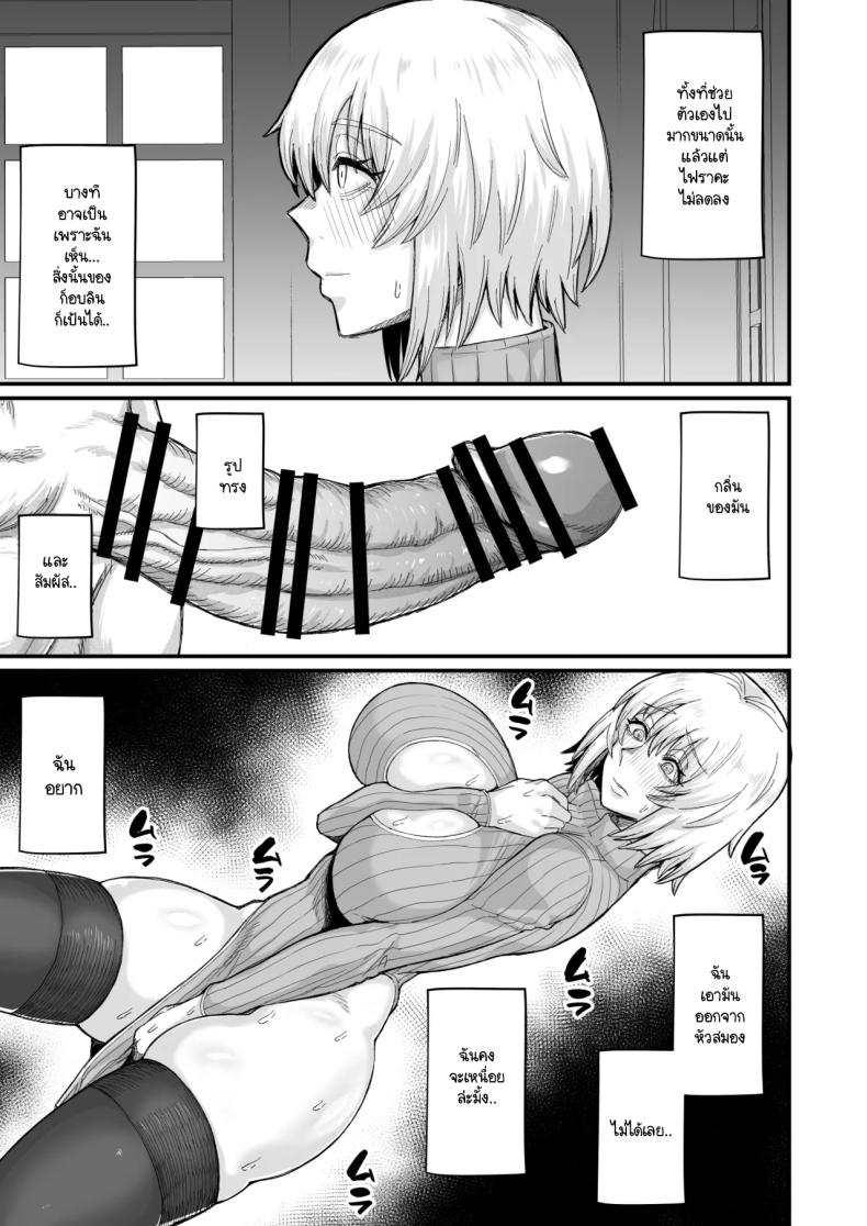 เพราะฉันทำภารกิจไม่สำเร็จ เลยต้องหาเด็กข้างทาง ภาพ 9