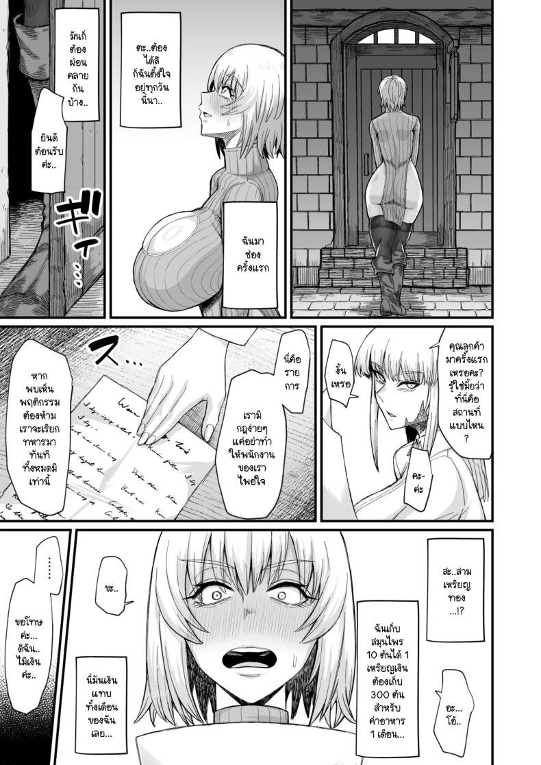 เพราะฉันทำภารกิจไม่สำเร็จ เลยต้องหาเด็กข้างทาง ภาพ 11