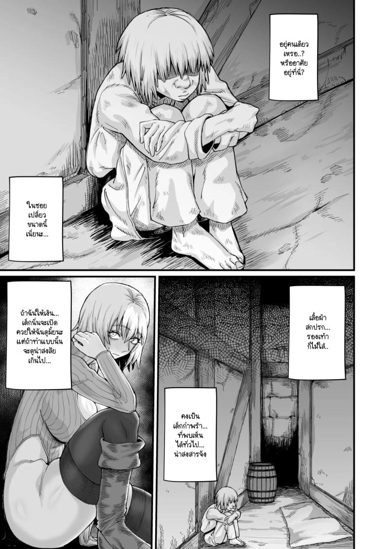 เพราะฉันทำภารกิจไม่สำเร็จ เลยต้องหาเด็กข้างทาง ภาพ 13