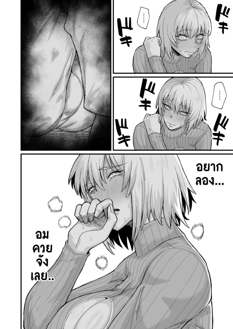 เพราะฉันทำภารกิจไม่สำเร็จ เลยต้องหาเด็กข้างทาง ภาพ 14